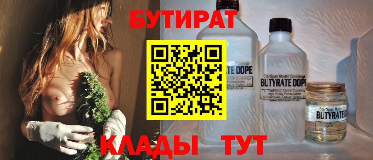 БУТИРАТ Butirat Красноармейск