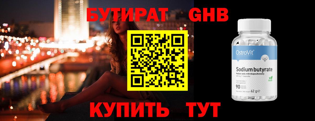 Бутират оксибутират  Вход с VPN  Бутират  Красноармейск 