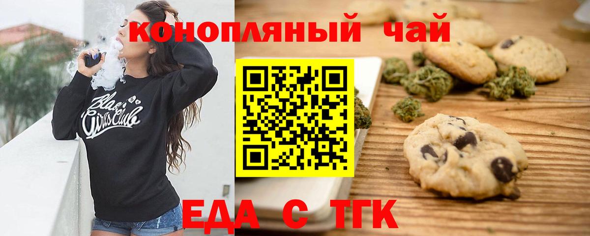 Красноармейск  Печенье с ТГК марихуана  Вход с VPN 
