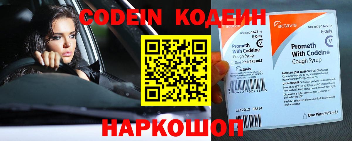 Красноармейск  Кодеиновый сироп Lean напиток Lean (лин)  Вход с VPN 