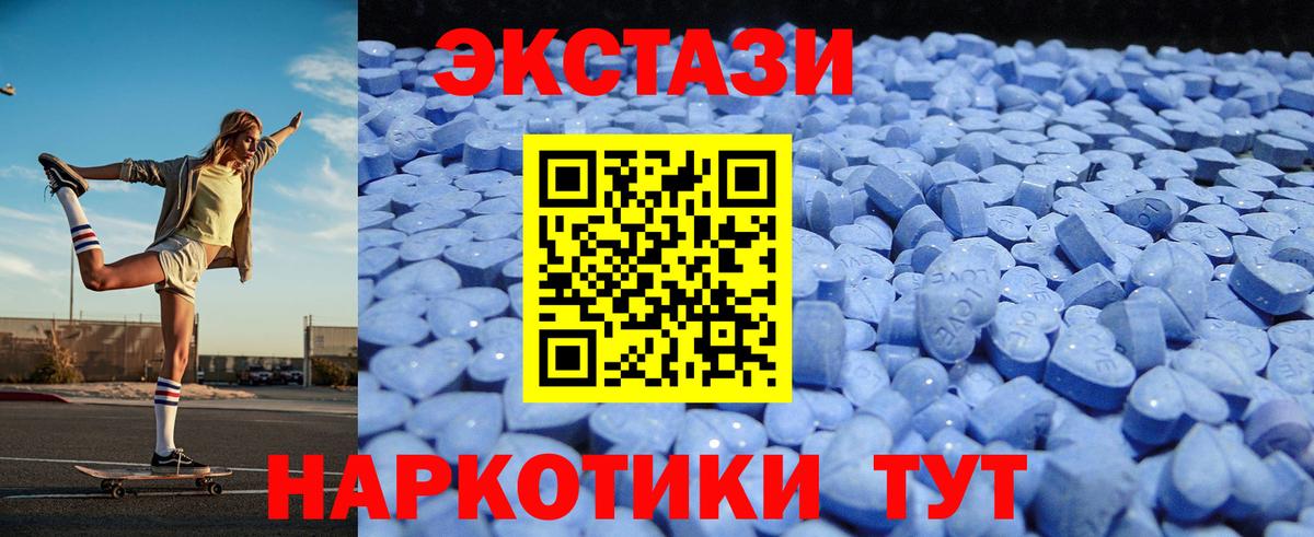 ЭКСТАЗИ 280 MDMA Красноармейск