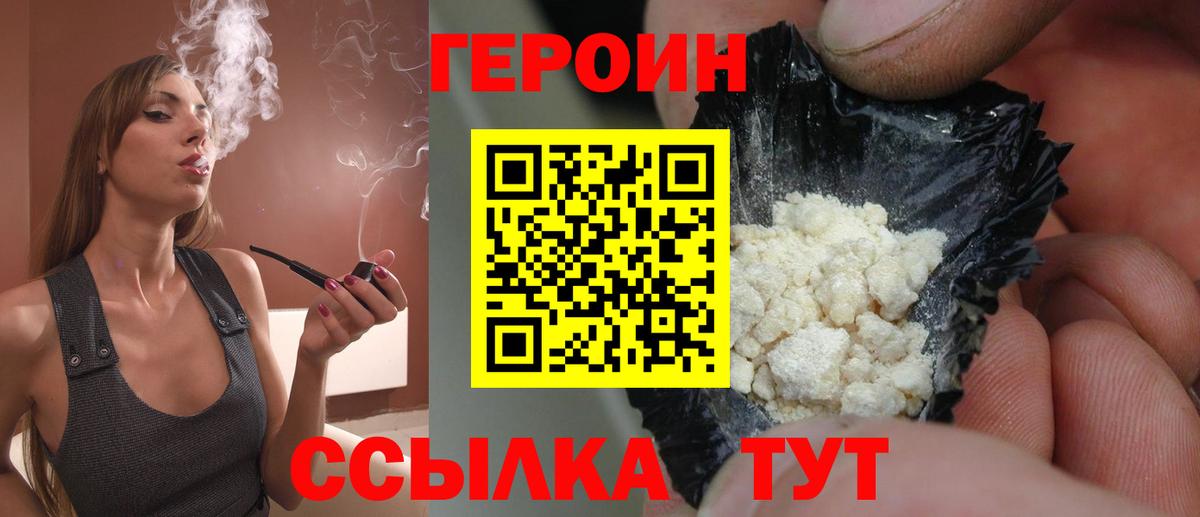 ГЕРОИН VHQ Красноармейск