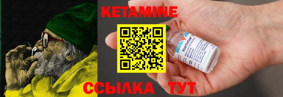 Кетамин VHQ Красноармейск
