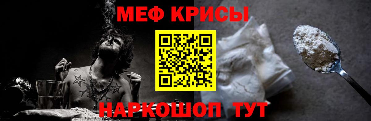 Меф мяу мяу кристаллы Красноармейск