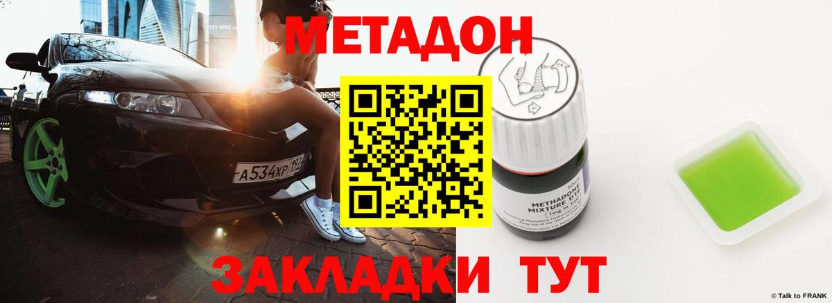 МЕТАДОН белоснежный Красноармейск