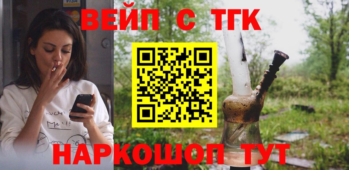Дистиллят ТГК вейп с тгк  Вход с VPN  Красноармейск 